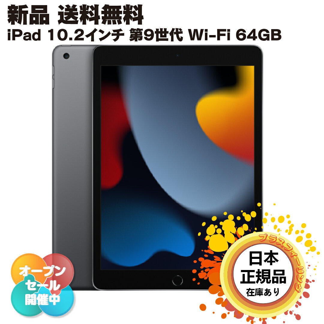 iPad 【北海道、沖縄、離島配送不可】【国内正規品】 apple ipad 10.2インチ 第9世代 wi-fi 64gb wifiモデル 新品 9世代 アイパット 10.2 アイパッド タブレット本体 本体 第9 9 2021 アップル タブレット wifiタブレット タブレット wi-fiモデル wifi mk2l3j/a スペースグレイ