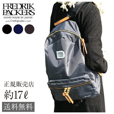 送料無料 FREDRIK PACKERS 420D DAY PACK 17L フレドリックパッカーズ 420デニール デイパック black navy charcoal 黒 ネイビー チャコール PACK NYLON 黒リュック 黒 リュック フェルトパット 鞄 軽量 チェストベルト バックパック メンズ レディース ユニセックス