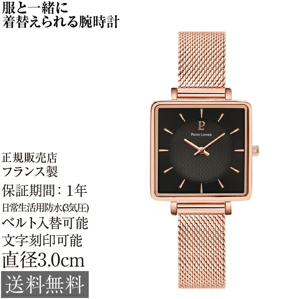 商品名 ピエールラニエ レカレ コレクション セット内容 腕時計本体、取扱説明書兼保証書、 Pierre Lannierオリジナルボックス サイズ(本体) 約30mm×30mm×7mm 重量：約48g サイズ(ベルト) ベルト幅:14mm 内周：約13.0cm-18.0cm 材質 本体：ステンレススチール 裏蓋：ステンレススチール 風防：クリスタルガラス ベルト：ステンレススチール 原産国 フランス(日本製クォーツムーブメント) その他 日常生活用防水 3ATM(ISO2281取得) 月差±15秒程度 保証期間 メーカーにて1年保証 保証となる部分 お買い上げ商品のうち時計本体の機械部分及び電子回路部分です。 但し、電池は保証対象外となります。 時計以外の商品(ベルト・アクセサリー等)も対象外です 保証の適用除外 ・誤ったご使用や不注意による故障または損傷 ・不適当な修理や、改造による故障または損傷 ・火災・水害または地震などによる故障または損傷 ・ご使用中に生じる外観上の変化 (ケース・リューズ・文字板・ガラス・バンド等のキズ・汚れなど) ・保証書の字句を書き換えられた場合 ・保証書のご提示がない場合 駆動方式 クォーツ(日本製) お支払方法 お支払方法はクレジットカードのみとなっています。【代金引換NG】 お届け元 商品の発送はメーカーの「タパック株式会社」より発送致します。 商品区分 腕時計 広告文責 株式会社RADIANT 〒861-5516 熊本県熊本市北区西梶尾町450-4-1F TEL：0120-808-101 メーカー タパック株式会社 〒160-0022 東京都新宿区新宿1丁目28番4号 新宿村田ビル301 タパック株式会社 TEL:03-3354-5341 FAX:03-3354-5346 販売者 株式会社RADIANT ※在庫状況に関するご注意※ 現在表示される在庫状況は、一定時間で更新していますが、最新情報ではない場合があります。そのため在庫状況の更新タイミングにより、ご注文いただいた後に売り切れとなってしまう場合もあります。その際はメールでお知らせいたしますので、何卒ご了承ください。