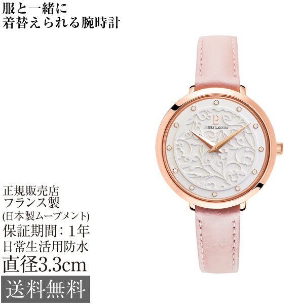 ピエールラニエ エオリア 33mm 5気圧防水 フランス製 レディース 腕時計 Pierre Lan