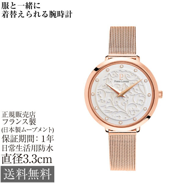 ピエールラニエ エオリア 33mm 5気圧防水 フランス製 レディース 腕時計 Pierre Lan