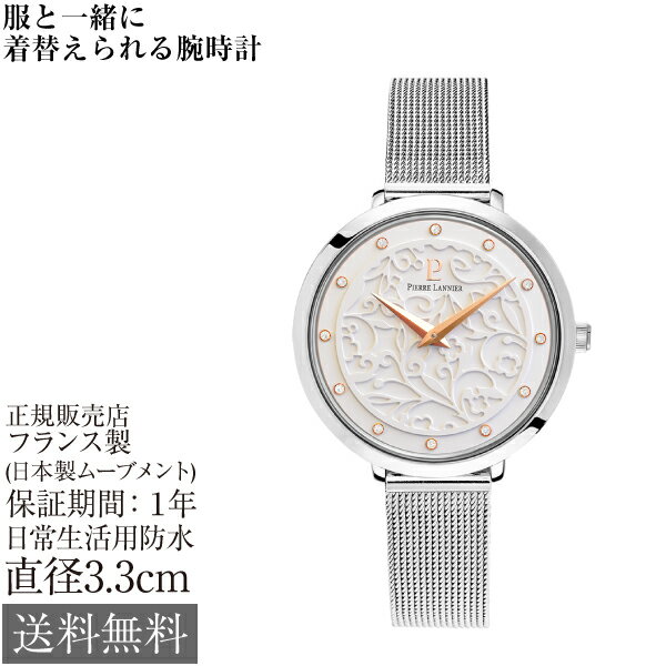 ピエールラニエ エオリア 33mm 5気圧防水 フランス製 レディース 腕時計 Pierre Lan