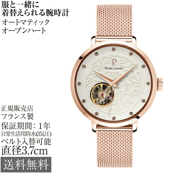 ピエールラニエ エオリア 自動巻き(手巻き付き) オートマティック 37mm 3気圧防水 フランス製