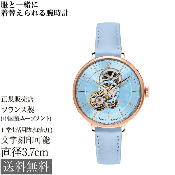ピエールラニエ オートマティック 37×37×12mm 3気圧防水 約43.7g フランス製 腕時計 自動巻き(手巻き付き) Pierre Lannier automatic クリスタルガラス ライトブルー 本革ベルト かわいい 可愛い 小さい 贈り物 プレゼント 女性 カジュアル 仕事 旅行 おしゃれ [代引NG]