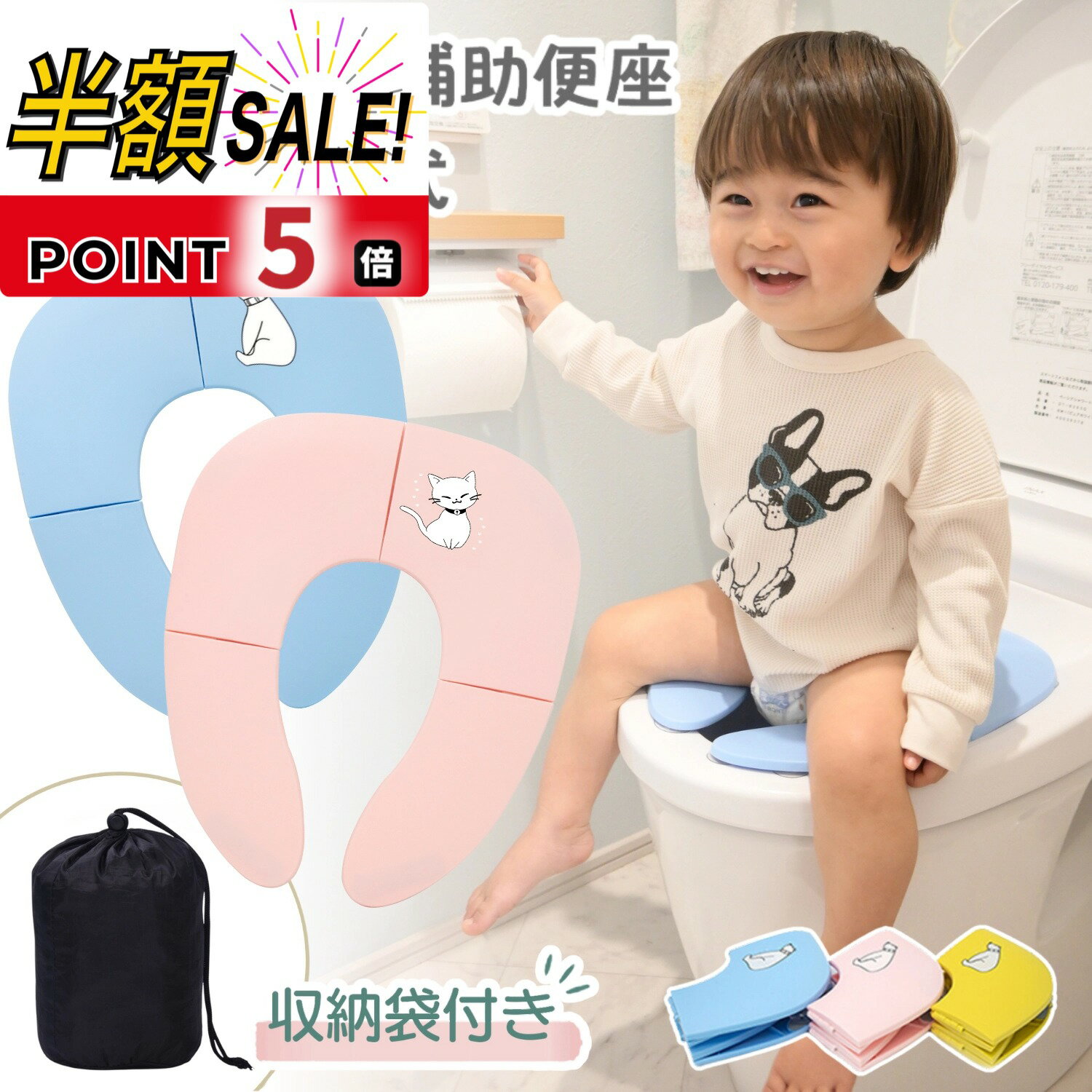 【LINE追加で5％OFF+p5倍】補助便座 折