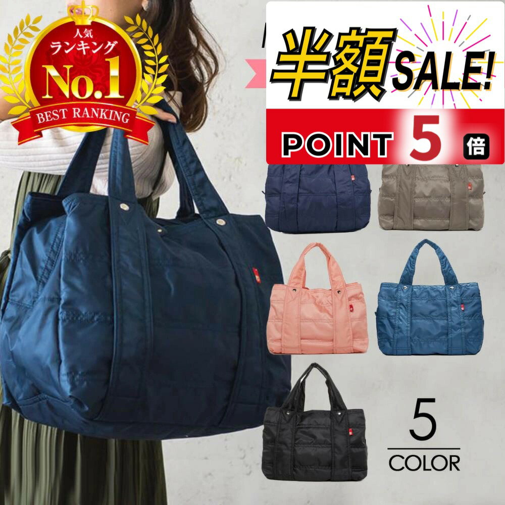【30%OFFクーポン+p5倍】マザーズバッグ トート 軽量 2way 大容量 ナイロン トートバッグ レディース ..
