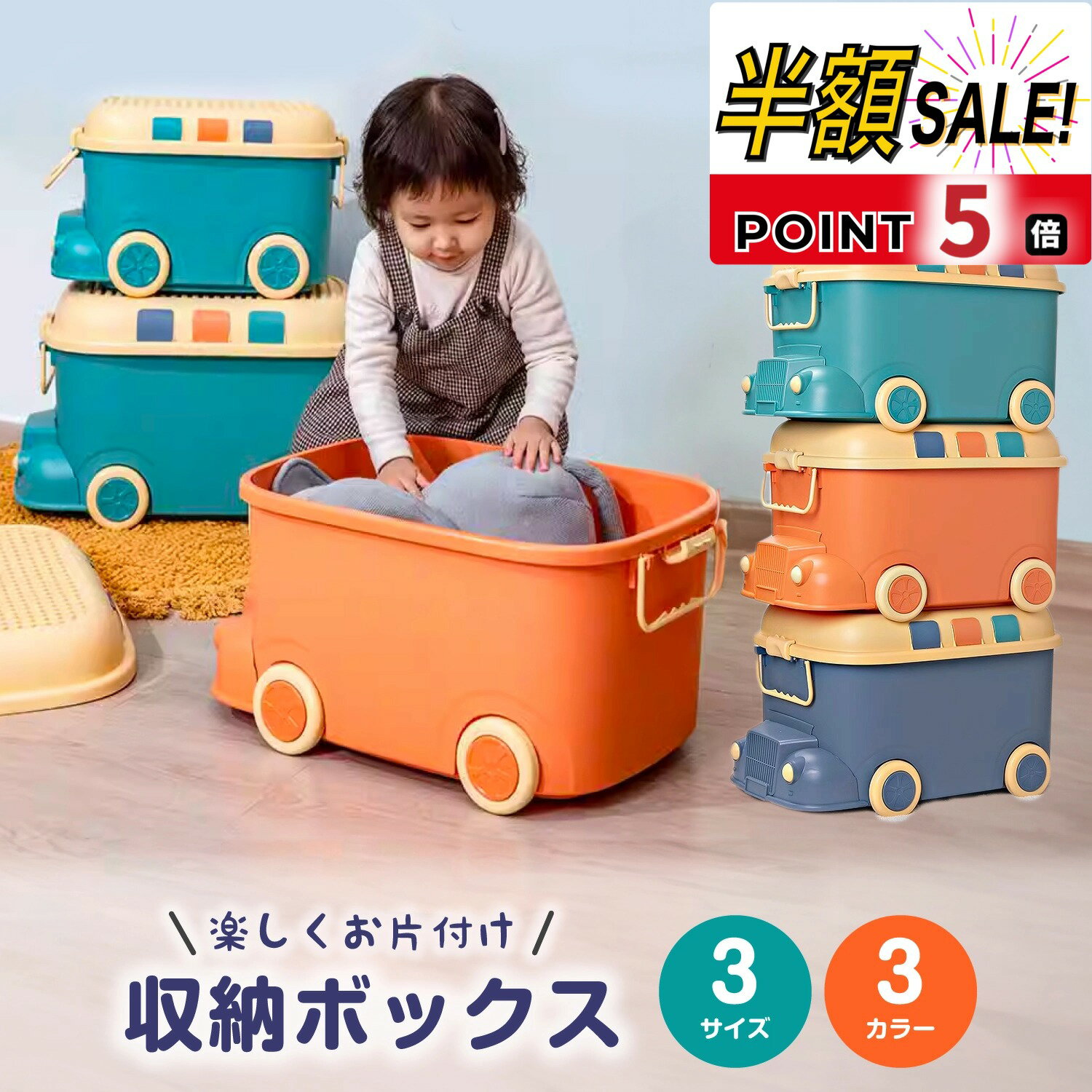 【300円OFFクーポンあり+p5倍】おもちゃ 収納 ボックス ケース キャスター 大容量 おもちゃ箱 蓋付き 玩具箱 フタ かわいい おしゃれ 収納ケース 小物 お片付け 赤ちゃん ベビー 出産祝い プレゼント ギフト