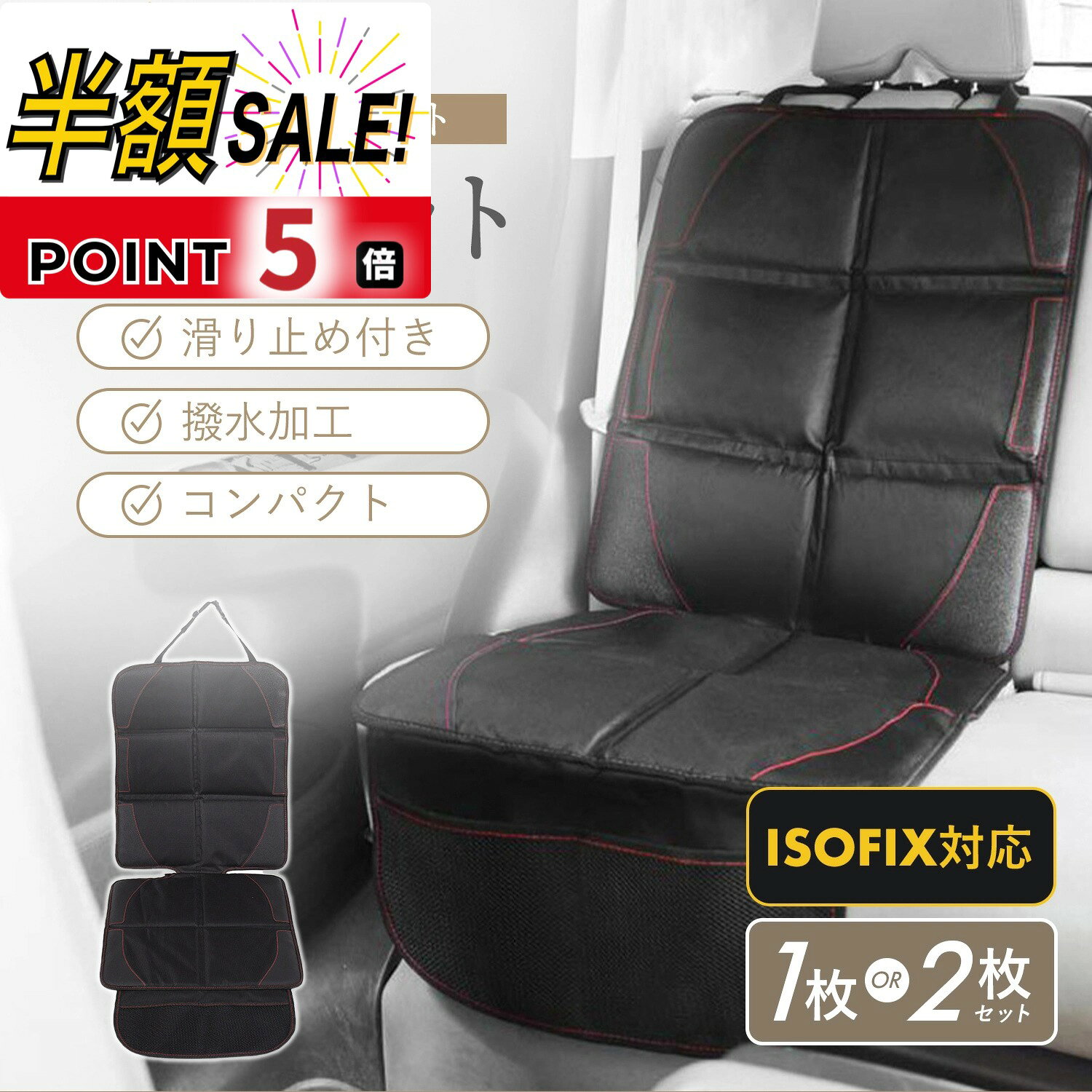 売れ筋No.1【100円OFFクーポンあり+p5倍】チャイルドシート 保護マット ISOFIX 対応 カバー マット 保護シート 車 滑り止め 汚れ防止 傷 防止 保護 シート 撥水加工 折りたたみ マット カーシート シートプロテクター シートカバー 収納 子ども 座席カバー マット