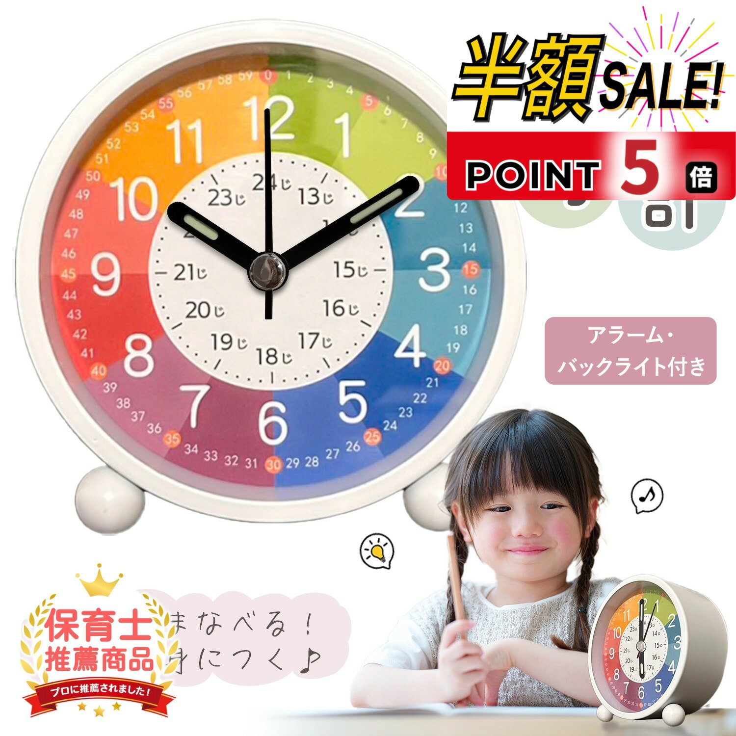 【100円OFFクーポンあり+p5倍】知育時計 置き時計 こども 目覚まし時計 知育目覚まし時計 時計 置き型 勉強 キッズ 読み方 勉強用 アナログ おしゃれ 男の子 女の子 大音量 子供 目覚まし 幼児 幼稚園 勉強 子供部屋 キッズ 静か 置時計 卓上時計 かわいい キッズクロック