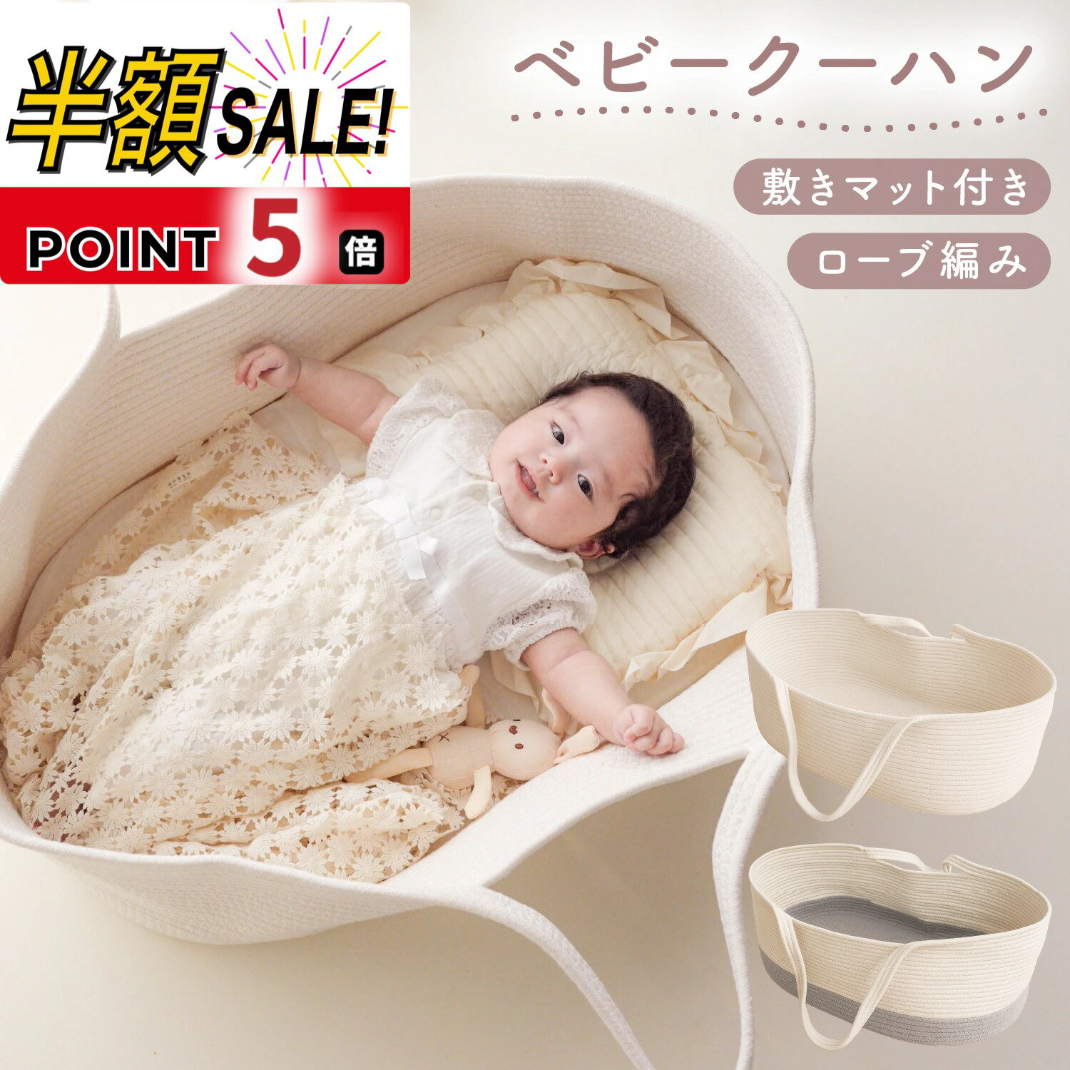 【LINE追加で400円OFF+p5倍】クーファン ベビー かご 持ち運び ナチュラル クーハン 赤ちゃん ロープ編..