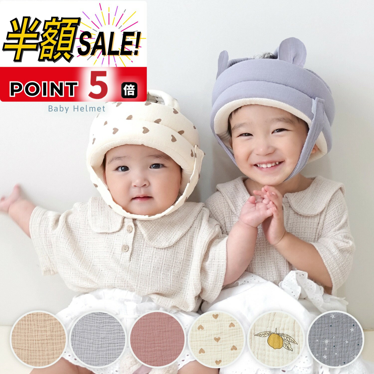 【LINE追加で5％OFF+p5倍】ベビーヘル