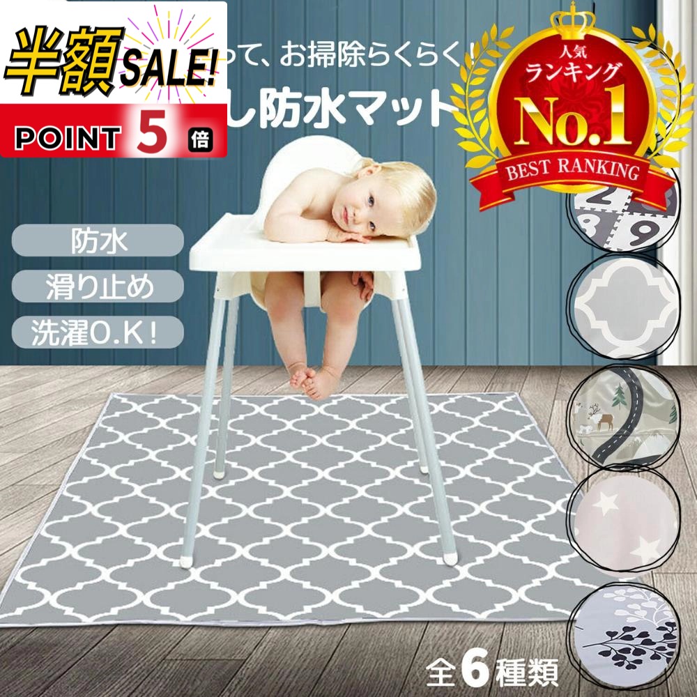 売れ筋No.1【LINE追加で5％OFF+p5倍】食べこぼし マット 子供 床 離乳食 プレイマット 防水マット ランチョンマット お食事マット 赤ちゃん 子供 食事マット ベビー 防水 シート 撥水 ベビーマット 床マット 滑り止め テーブルクロス 食べこぼしキャッチ