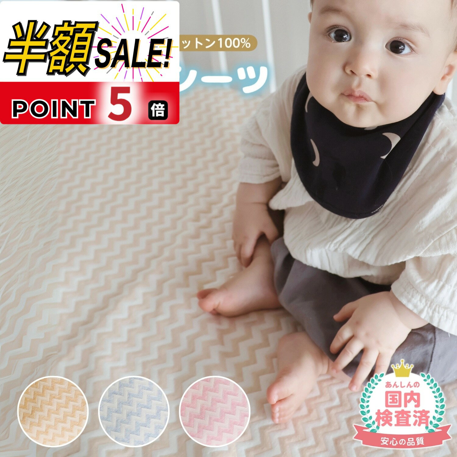 備考メーカー希望小売価格はメーカーサイトに基づいて掲載しています↓ 多目的に使えるおねしょシーツ ↓安心快適のおねしょシーツ防水フラットシーツベビーベッド・ベビー布団用におすすめのベビーシーツ2wayで使えるおむつ替えシート【商品仕様】 ○素材：表地綿100% TPU防水　 ○サイズ：80cm×120cm　 ○カラー：ピンク・ブルー・ベージュ　 ■防水シーツ 赤ちゃんのオムツ漏れや吐き戻しなどの汚れ防止に！おねしょしちゃっても、もう大丈夫！布団干しの手間と心配を減らします♪洗濯機洗い＆乾燥機可なのも高ポイントです♪ ■トイレトレーニングに 夜のトレーニングを始める前に防水シートを用意するとママも安心してぐっすり安心して眠れます。TPU防水層で水分をしっかりガード。布団を濡らさずに毎朝ストレスフリー。 ■ねんねの時間が快適に 赤ちゃんの肌に直接触れる表と裏は天然素材。表面は綿100%おしゃれな3カラー、裏面は抗菌力の高い竹繊維パイル地。お好みで四季を通じて快適にご使用いただけます。 ■多目的に使えます お子様用おねしょシーツとしてはもちろん、介護用品やペット用としても幅広くお使いいただけ、ソファーやワンちゃんベッドにひいたり、日常使いにご利用されている方も増えています！畳めるので持ち運びも楽ちん！旅行先でも安心して眠れます。 おねしょシーツ 防水シーツ ペット マット 80×120 cm 大きめ シンプル ボーダー ベビー 保育園 おねしょ シーツ ミニ 敷きパッド ベビーベッド ベビーカー ソファ 綿100% 防水 赤ちゃん 子供 ミニサイズ ベビーシーツ キッズ 介護 お昼寝布団用 パッド コットン 抗菌 防臭 洗濯 丸洗い 洗える 洗濯OK おむつ替え ピンク ブルー ベージュ 80x120cm ベビー布団 綿100％ ミニ布団用 パイル 低ホルム プレゼント 出産祝い クリスマスギフト 吸水性良い ペット用 おむつ替えシート ベビー肌に優しい 天然綿100% 滑り止め付 防水シート オムツ替えシート 男女共用 持ち運び便利 ベビー用防水シーツ オムツ替え 折りたたみ ベビー用品 肌触り良い 消臭 衛生 洗濯可 出産準備 家用 介護用 お出かけ用 おねしょ防水シーツ 綿 吐き戻しや汗染み対策に 抗菌防臭 防水性 通気性 赤ちゃんおねしょシーツ 四隅ゴム付き 寝汗対策 保育介護 女性生理 大人用 部分用 ベイビー 通気 水洗い可能 強力防水 子供用 お年寄り 病人 施設用 生理 ペットに対応