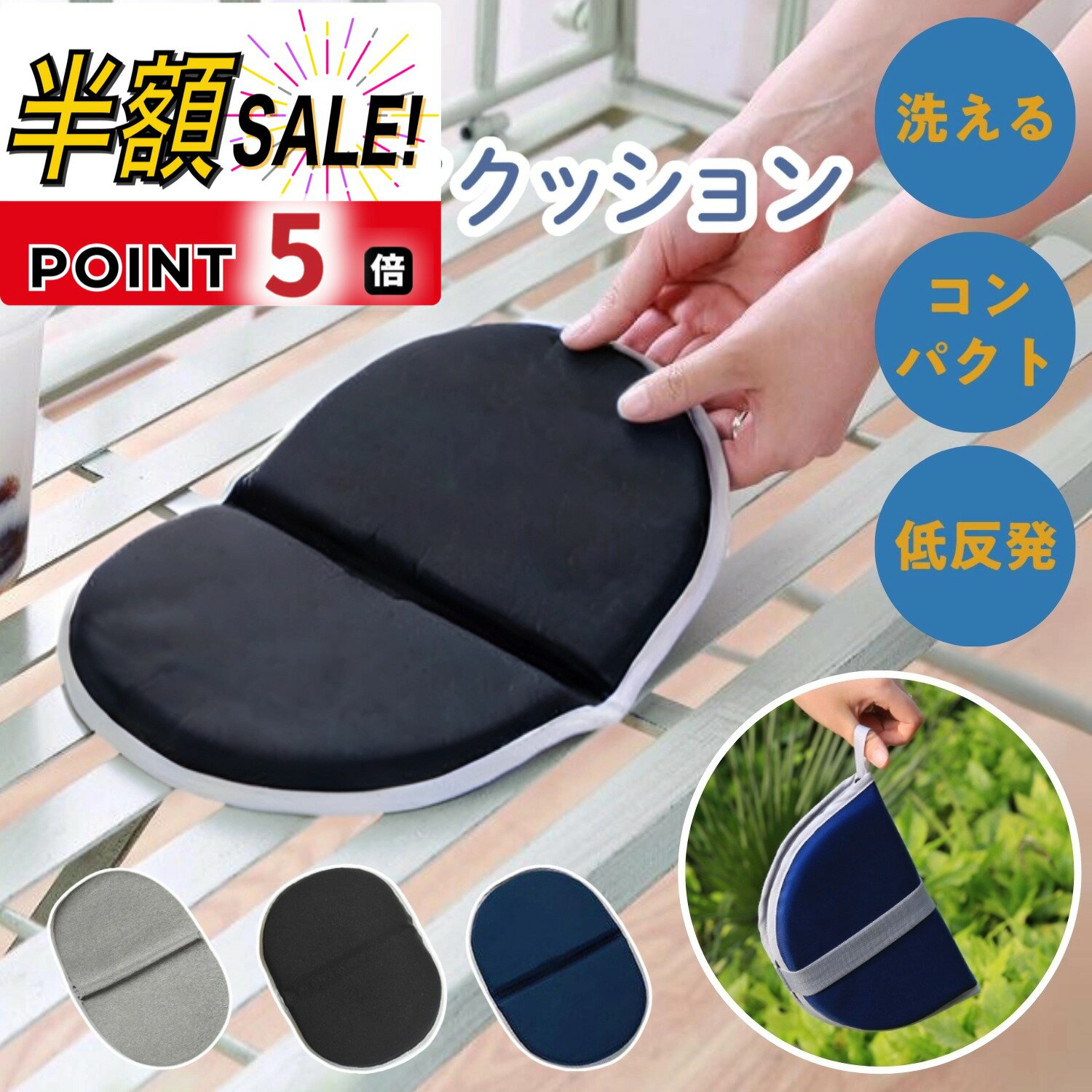 【100円OFFクーポンあり+p5倍】アウトドア クッション スポーツ 観戦 座布団 折りたたみ 尻 スタジアム マット 花火 携帯 持ち運び コンパクト 携帯クッション 折り畳み クッションマット ゲル クッション キャンプ 低反発 学校行事 お尻 痛くない 野球 洗える