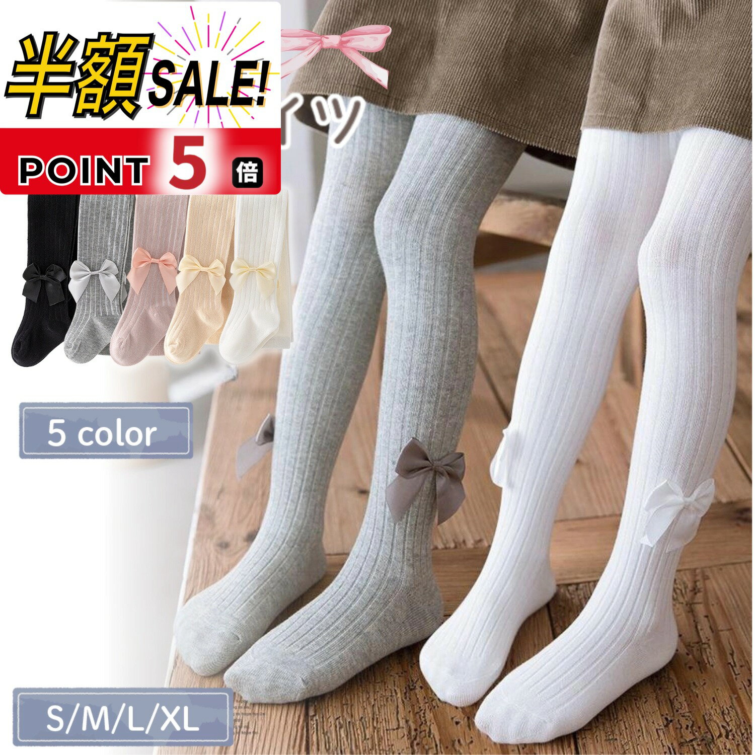 【LINE追加で5％OFF+p5倍】キッズ タイツ ピンク 黒 イエロー ベージュ グレー ホワイト 白 子供 子ど..