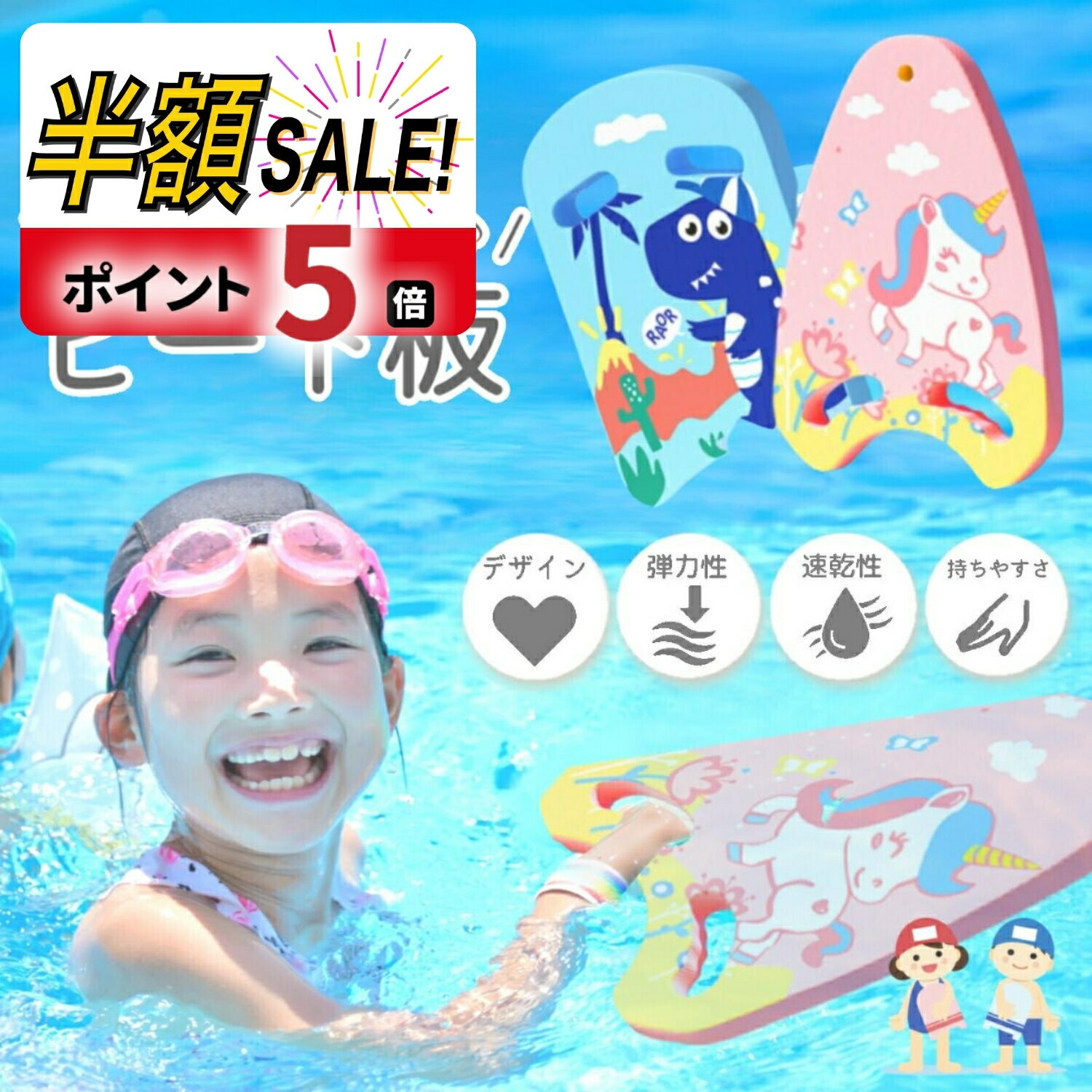 【100円クーポンOFF+P5倍】ビート板 子供 スイミング 水泳板 プルブイ 子供用 フロート 水泳ビート板 スイムボード スイミングボード 浮き トレーニング 練習用 水泳 海水浴 水泳用品 高浮力 キッズ 男の子 女の子 ジュニア 恐竜 ユニコーン