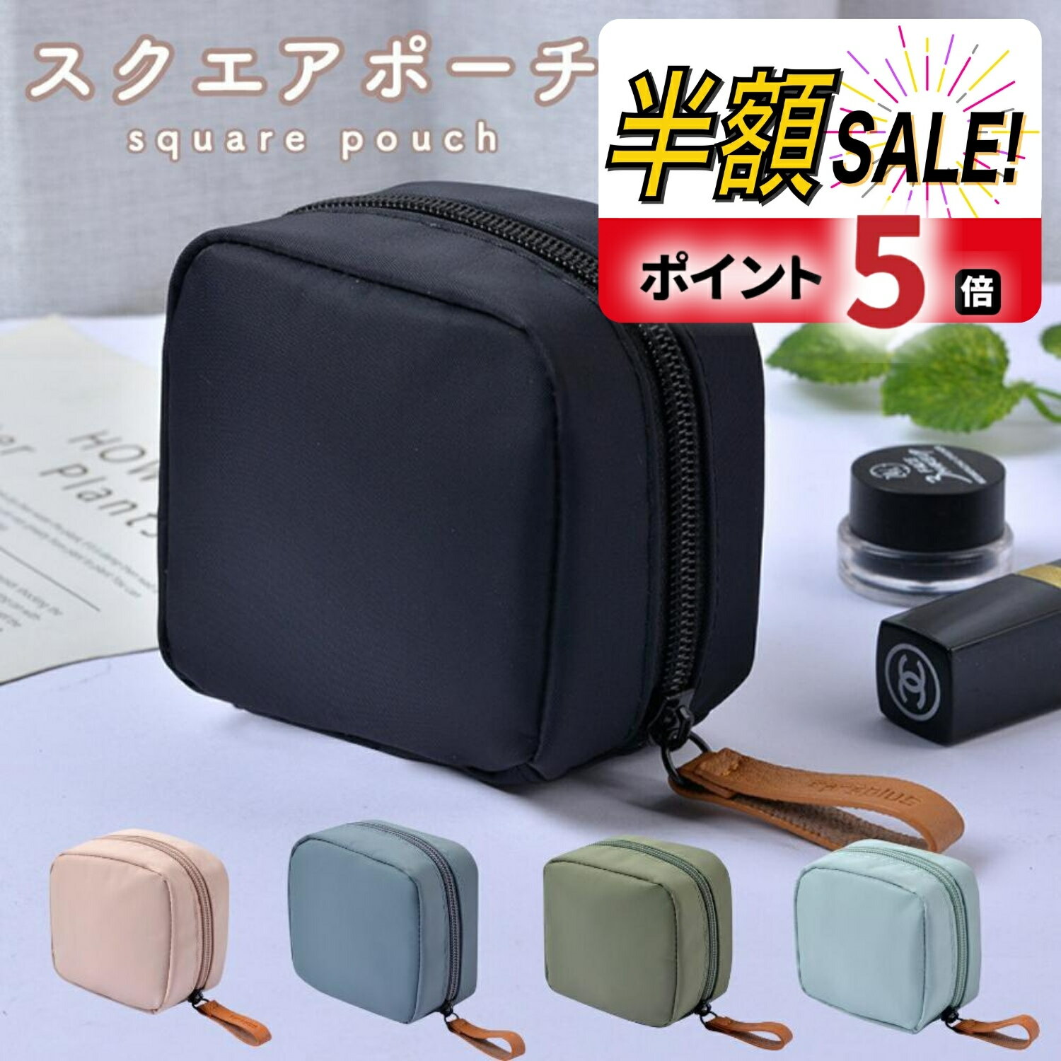 【LINE追加で5％OFF+P5倍】化粧ポーチ 