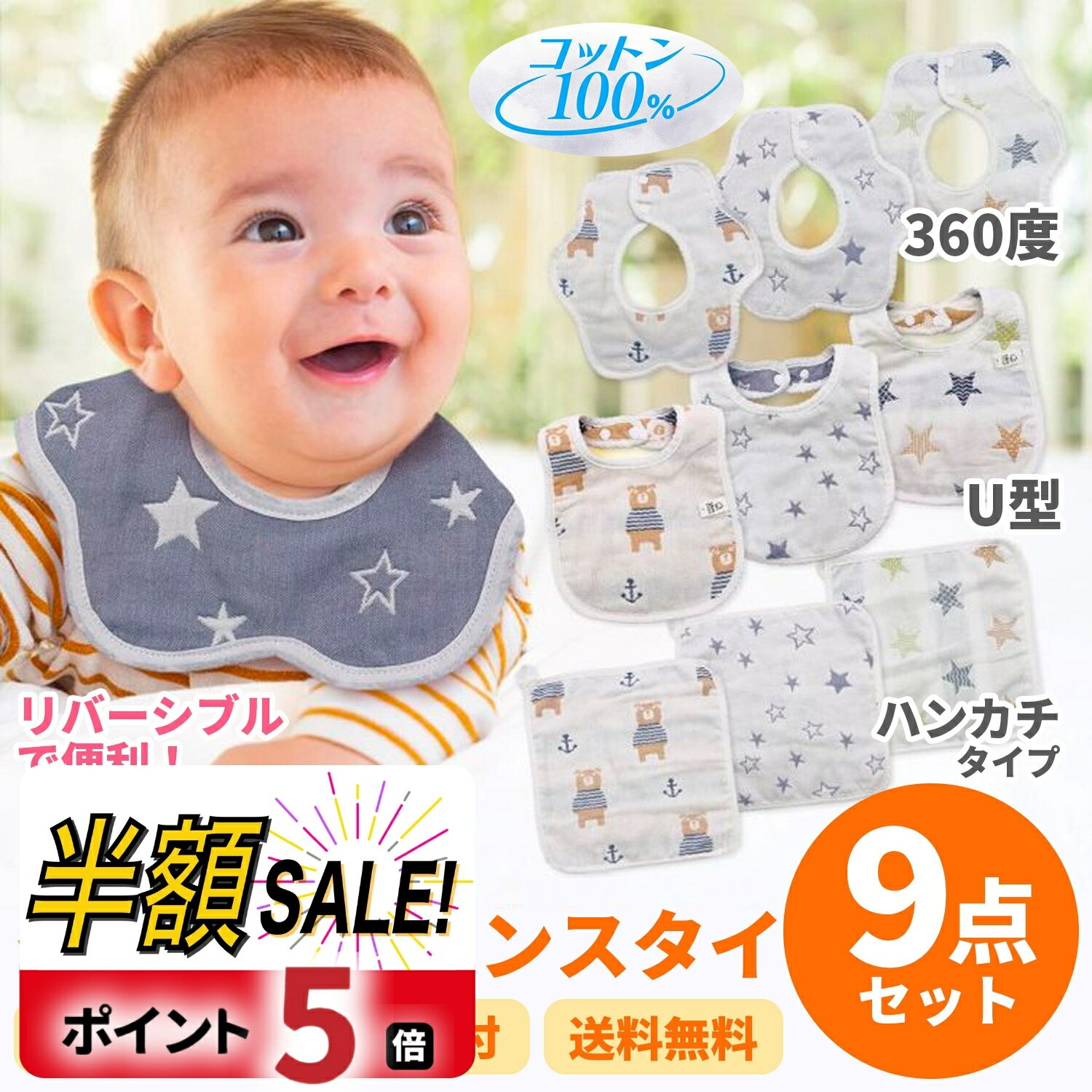 【P20倍+LINE追加で5％OFF】【9枚セット】よだれかけ スタイ 男の子 おしゃれ セット ガーゼ 女の子 ベビー 360度 U…