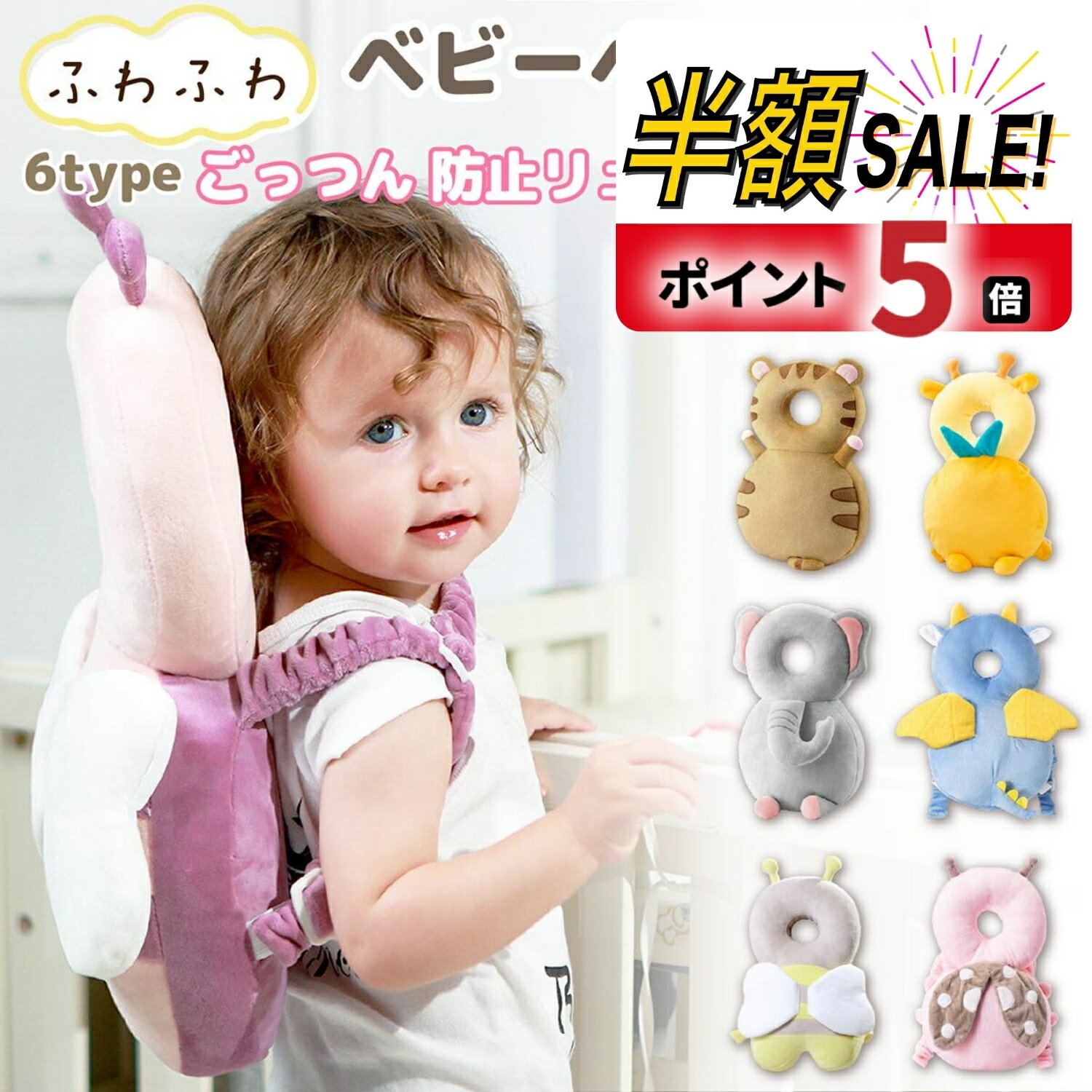 【100円クーポンOFF+P5倍】ヘッドガード 赤ちゃん 転倒防止 メッシュ 通気性 キッズ 幼児 ベビー つかまり立ち ごっつん防止 転倒 防止 グッズ クッション リュック 頭 保護 保護パッド ぶつけ…