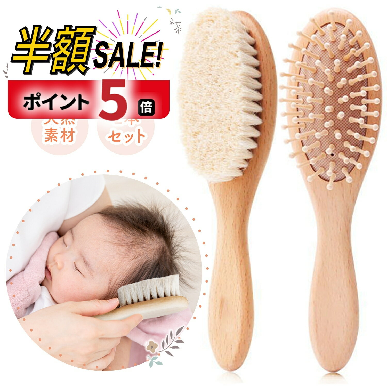 【100円クーポンOFF+P5倍】【2本セット】ベビー ヘアブラシ 赤ちゃん ベビー用 ベビーブラシ ベビー櫛 コーム 櫛 くし ヘッドマッサージ こども キッズ 木製 動物毛 出産祝い ギフト 贈り物 出…