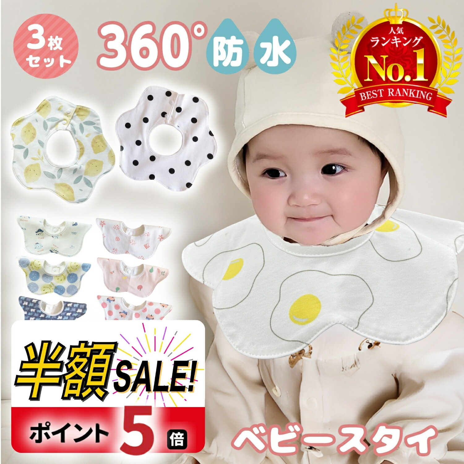 【LINE追加で5％OFF】【3枚セット】よだれかけ スタイ 防水 360 度 裏 ビブ 男の子 女の子 おしゃれ よだれ 多い ベビー 赤ちゃん セット よだれかけ 大きめ 大きい エプロン 出産祝い 保育園 入園準備 新生児 ギフト スタイセット かわいい