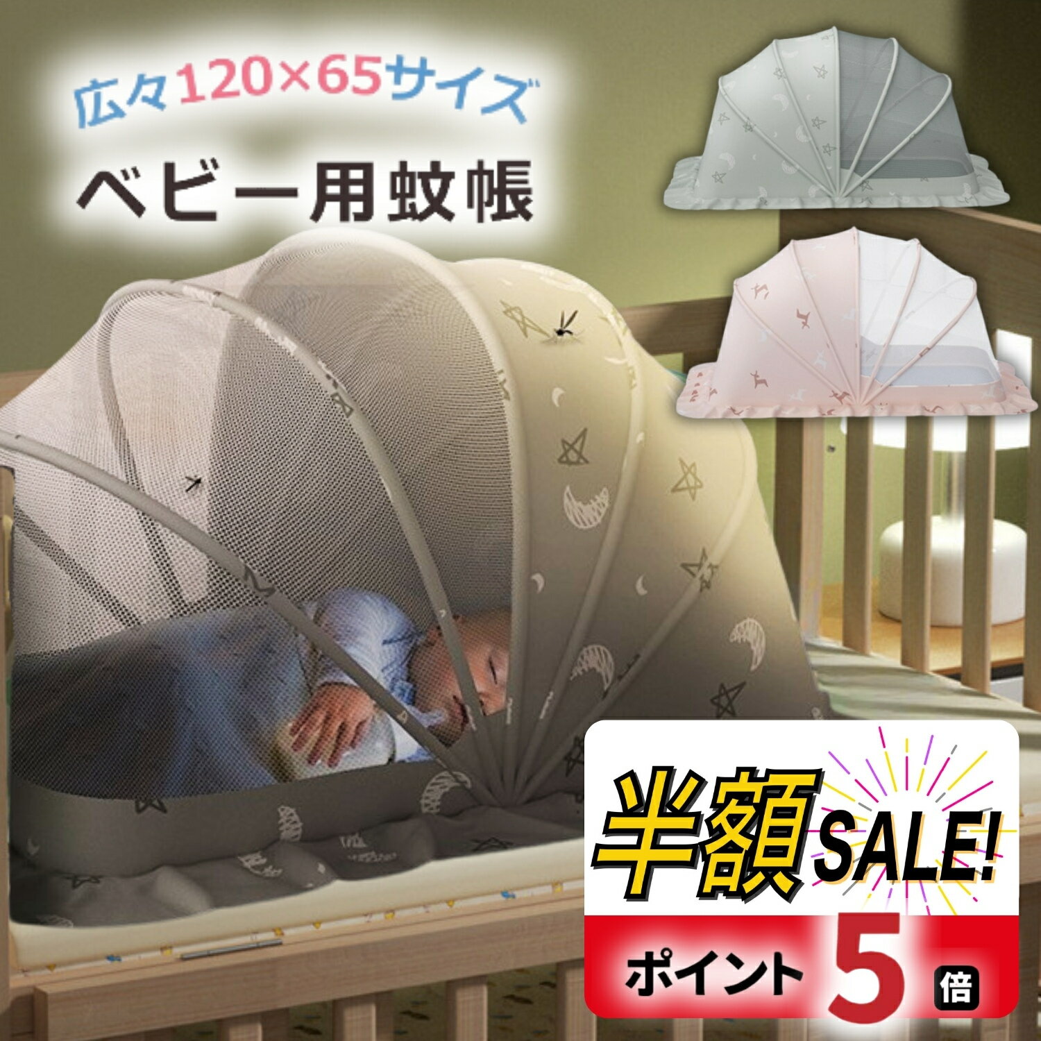 【P10倍+LINE追加で5％OFF】蚊帳 ベビー ベッド ミニ 赤ちゃん 猫 折りたたみ 新生児 ワンタッチ 底なし お昼寝蚊帳 子供 モスキートネット ベビーベッド用蚊帳 虫よけ 蚊よけ 風除け 通気性 …