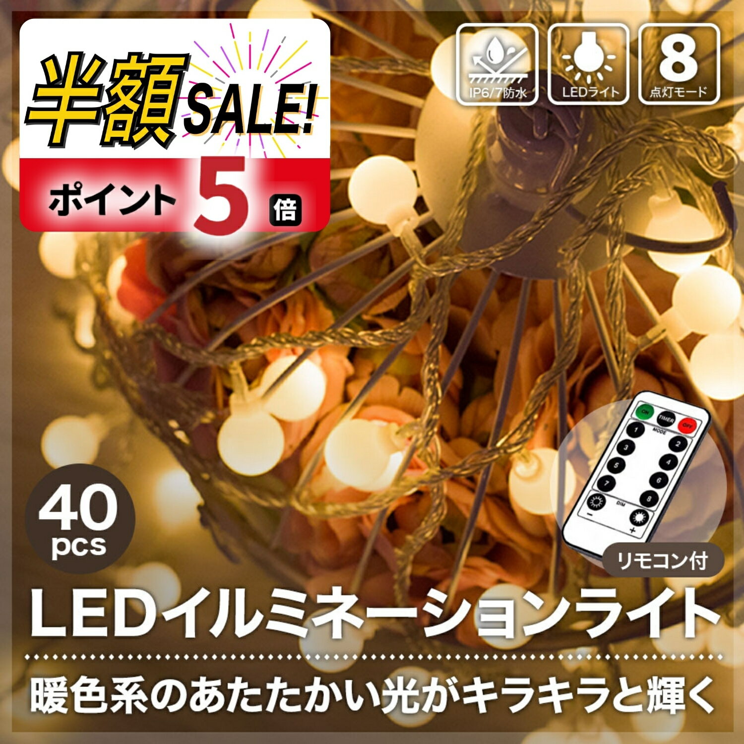 楽天PLUSiiNE楽天市場店【100円クーポンOFF+P5倍】イルミネーションライト 電池 LED クリスマス キャンプ 屋内 屋外 USB ジュエリーライト ガーデンライト ガーランド ライト ワイヤーライト ロープライト リモコン付 タイマー機能 防水 飾り ストリングライト テント