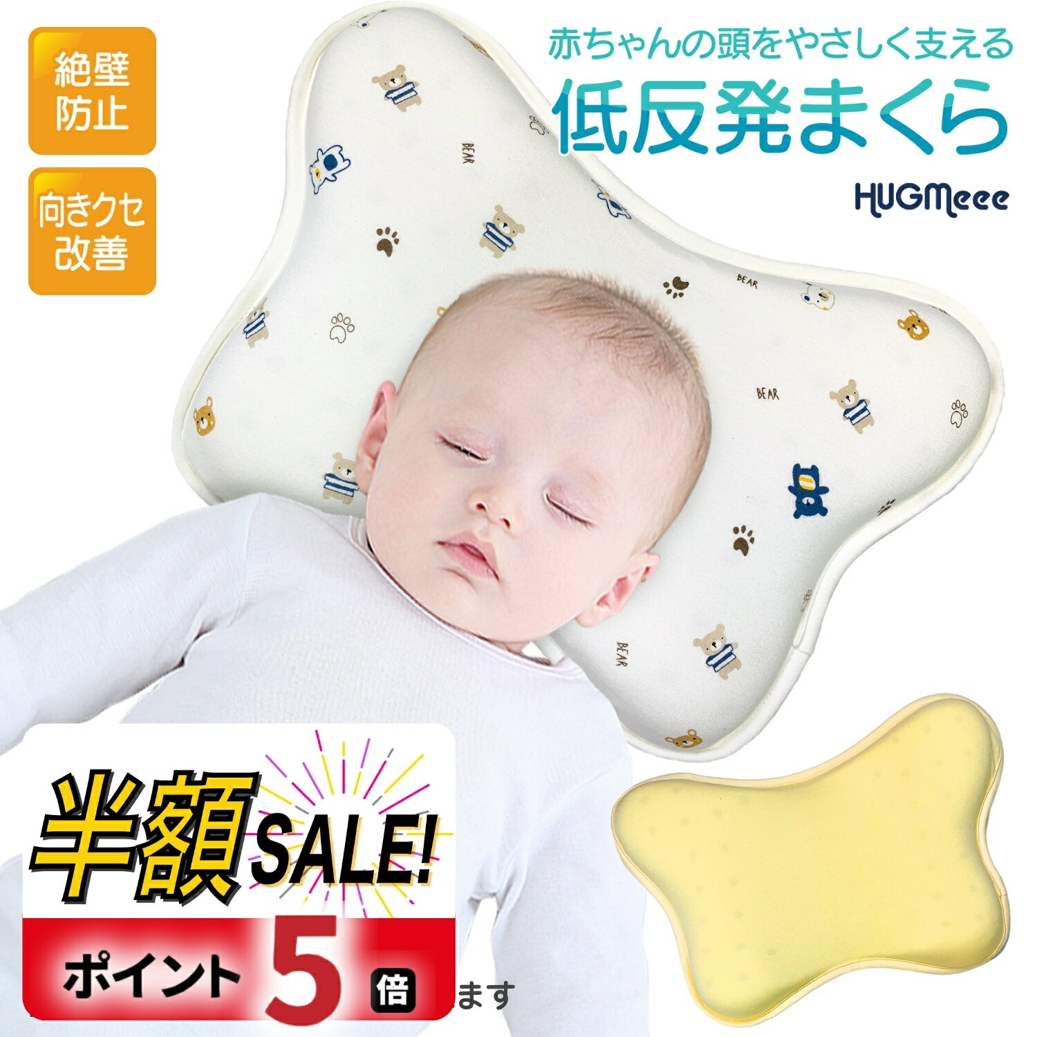 【300円クーポンOFF+P5倍】ベビー枕 絶壁防止 新生児