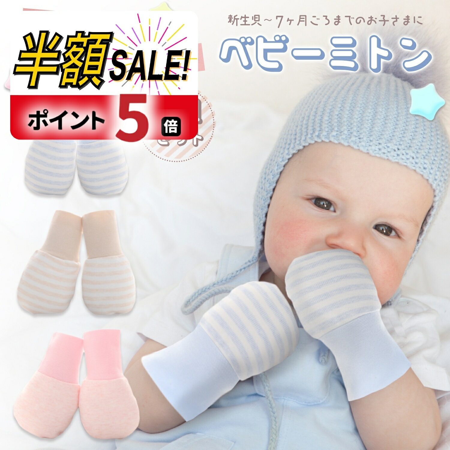 【LINE追加で5％OFF+P5倍】ベビーミトン 赤ちゃん 