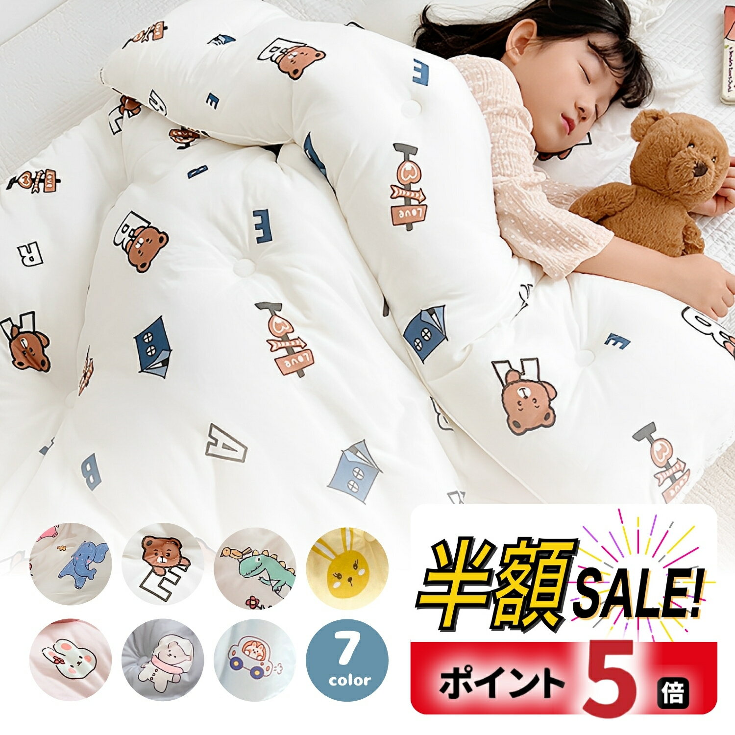 【300円OFFクーポン+P5倍】掛け布団 ベビー キッズ 子供 保育園 子ども 冬 温かい 軽い お昼寝 分厚い ミニ サイズ 布団 掛け布団のみ ベビーベッド ふとん 洗える 小さめ 水洗い コンパクト ふかふか 厚手 キャラクター 動物 単品 柔らかい 幼稚園 軽量