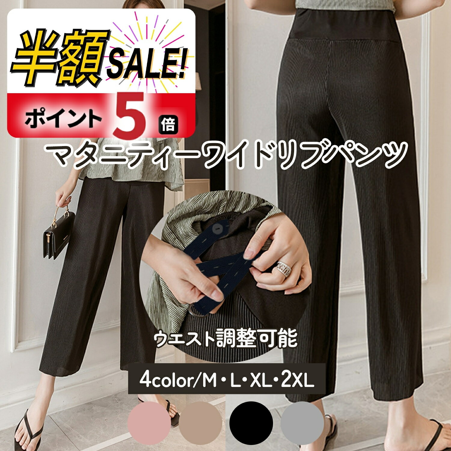 【LINE追加で5％OFF+P5倍】マタニティ パンツ リブ 産前産後兼用 フレアパンツ ワイドパンツ ボトム セ..