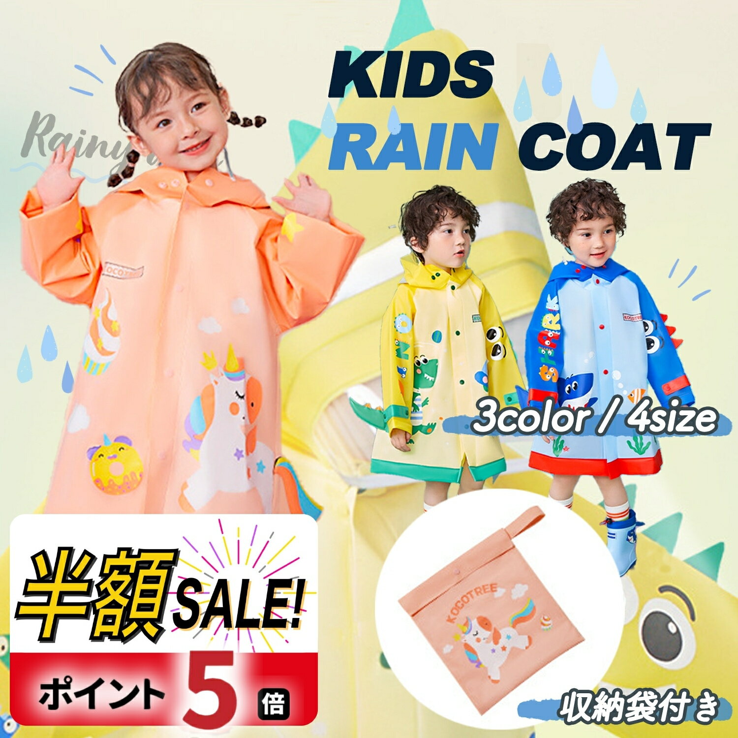 【LINE追加で5％OFF+P5倍】レインコート キッズ 子供 レインウェア かわいい 男の子 女の子 ガールズ 80 90 100 110 …