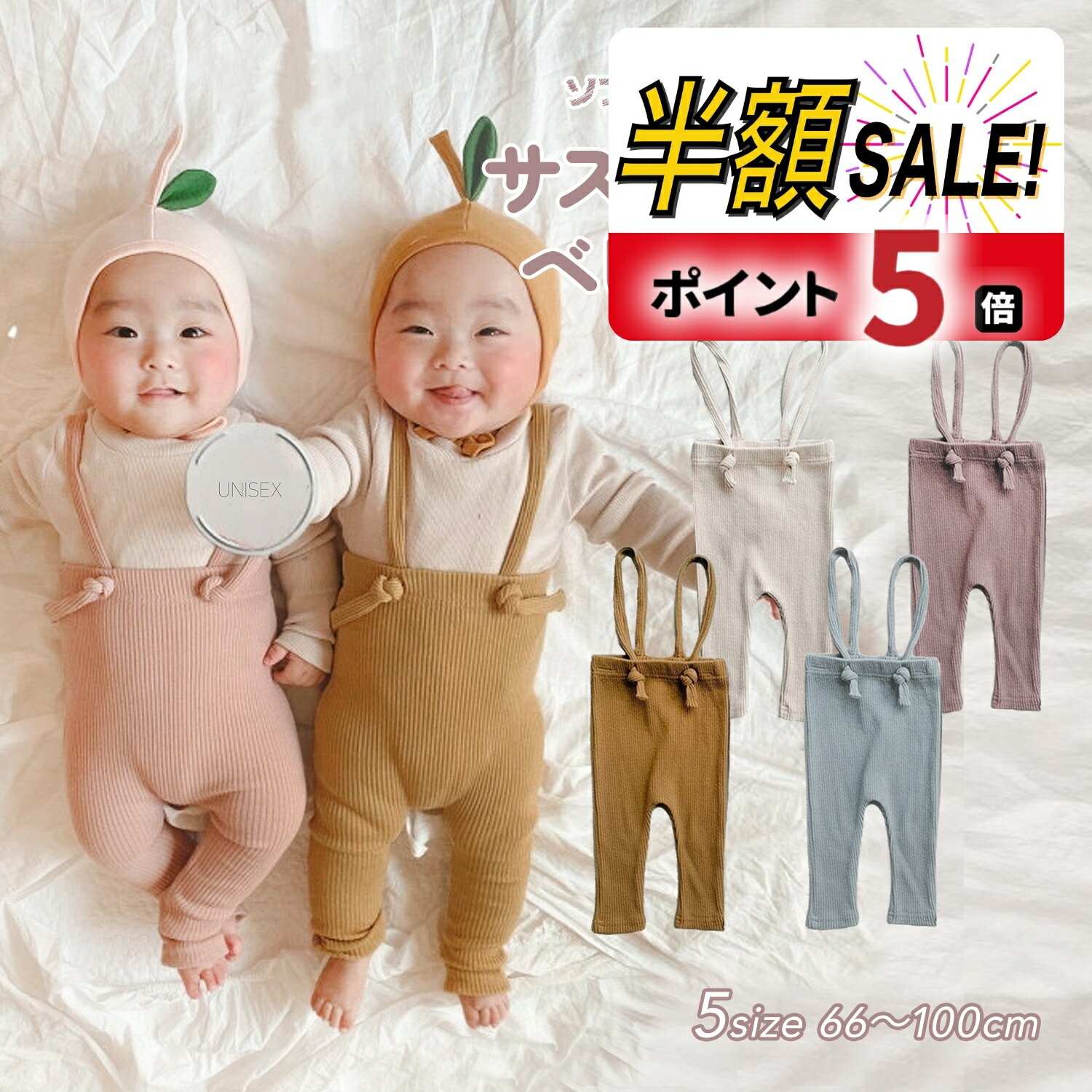 【P10倍+LINE追加で5％OFF】ベビー サロペット レギンス 赤ちゃん レッグ ウォーマー 秋 冬 ベビー服 リブレギンス 女の子 男の子 子供 幼児 子供服 ベビーファッション オールインワン 出産準…