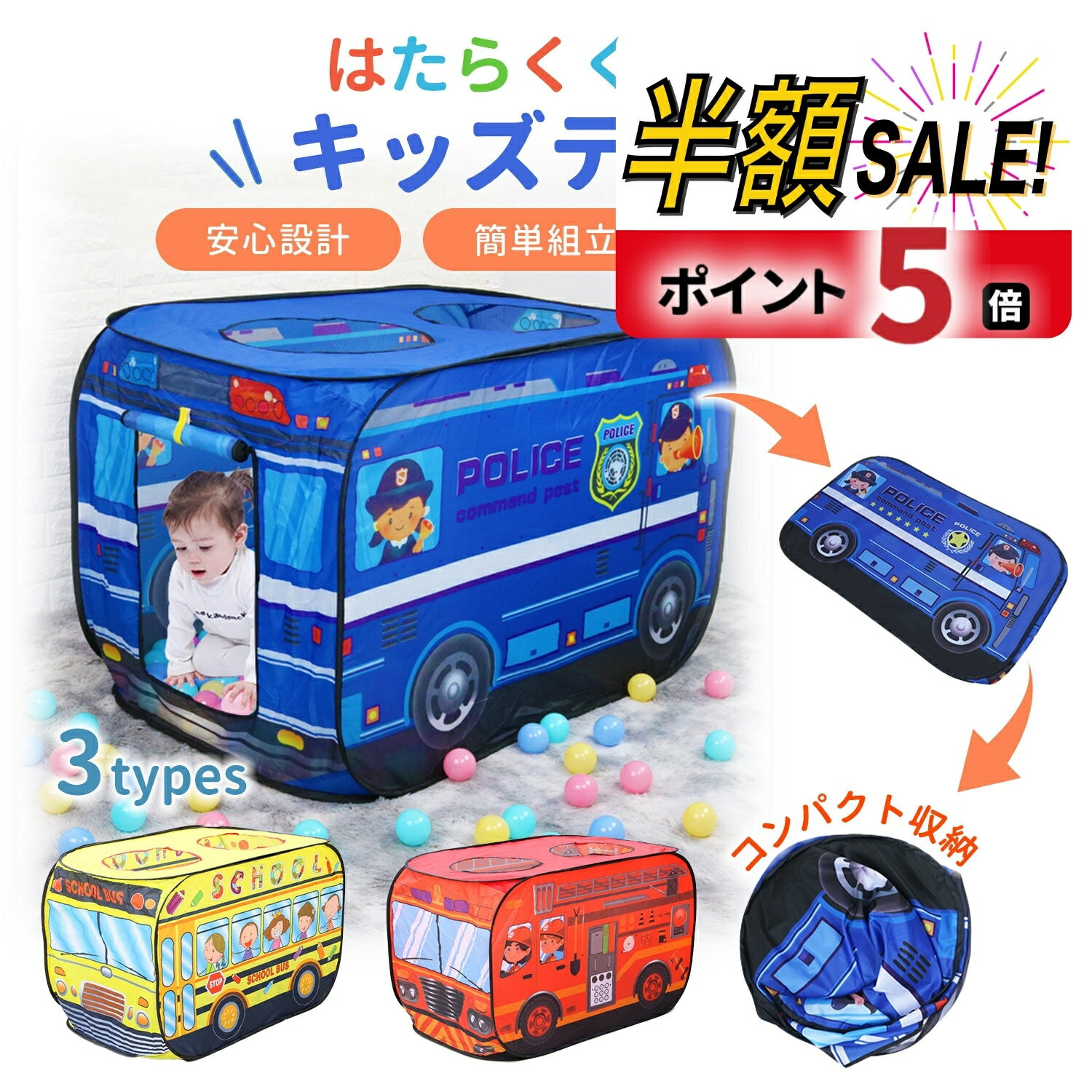 【LINE追加で300円OFF+P5倍】キッズテント バス ボール 折りたたみ 車 消防車 室内 男の子 女の子 バステント 子供テ…