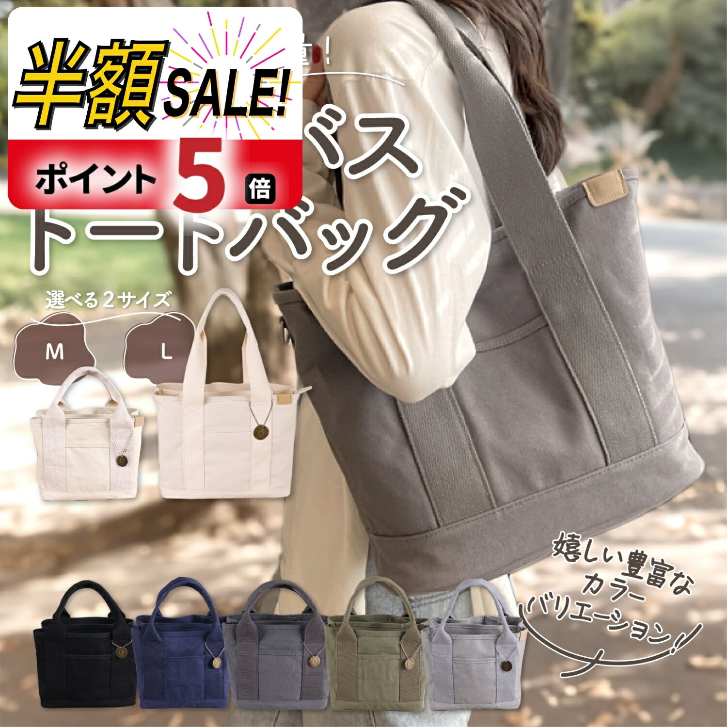 【LINE追加で5％OFF+P5倍】トートバッグ レディース キャンバス 大きめ a4 小さめ ミニ 通勤 通学 無地 仕切り 布 帆布 横 大容量 自立 マチ広 軽量 軽い マザーズバッグ シンプル おしゃれ か…