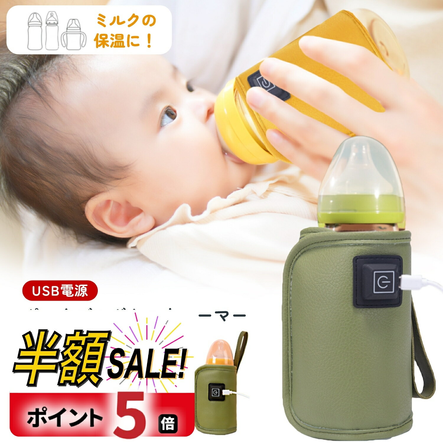 【LINE追加で5％OFF+P5倍】ミルクウォーマー 哺乳瓶 保温 ミルク 持ち運び ミルク保温 保温機 ボトルウォーマー 哺乳瓶ウォーマー 温度調整 赤ちゃん 粉ミルク 授乳 便利グッズ 液体ミルク 温め 出産準備 携帯 お出かけ 夜中 USB 外出 缶 1