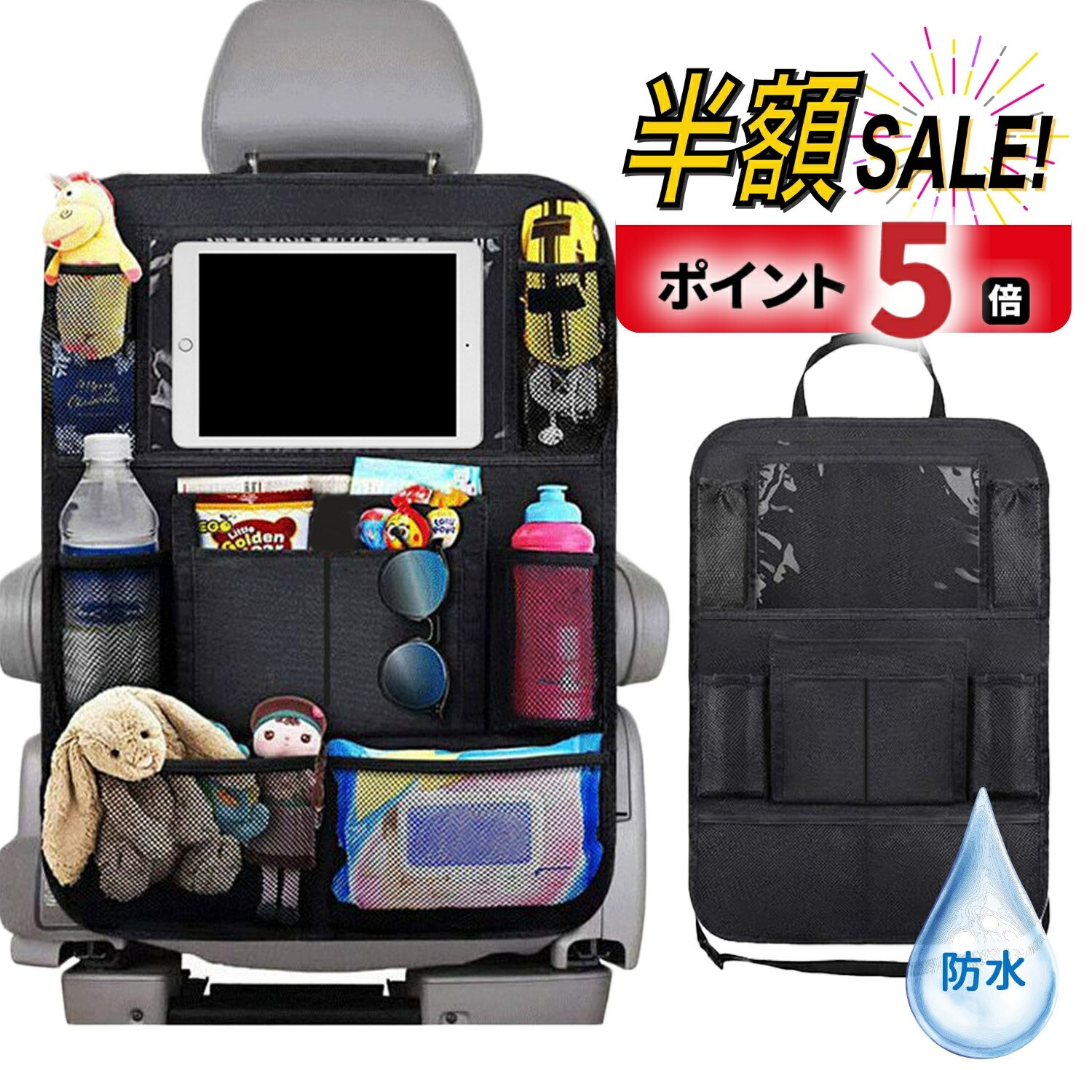 【LINE追加で5％OFF+P5倍】シートバックポケット 車内 車 シートポケット 後部座席 小物入れ 防汚 耐摩..