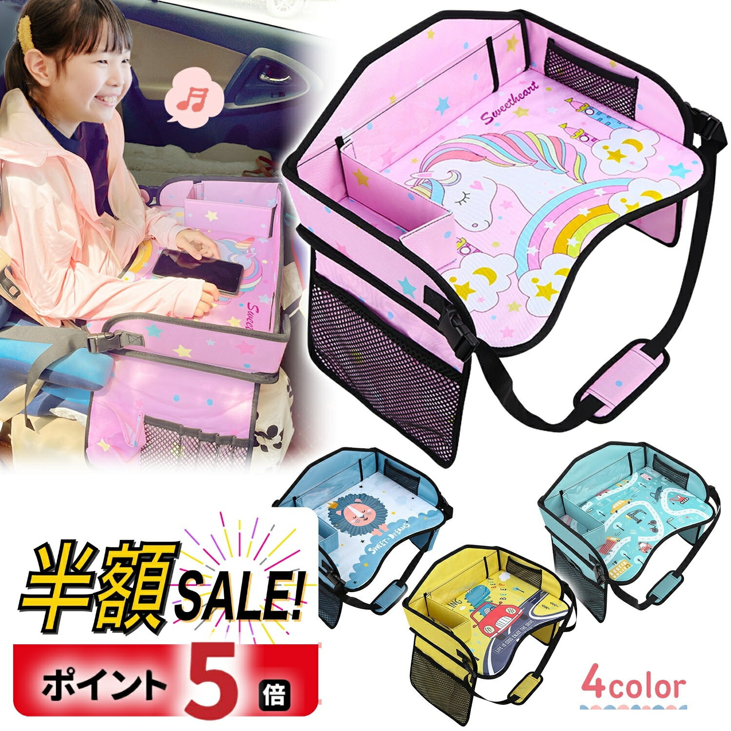 【300円OFFクーポン+P5倍】チャイルドデスク 車 チャイルドシート テーブル 車内 チャイルドトレイ 子供 ベビー 赤ちゃん シートテーブル かわいい おしゃれ ドライブ 食事 防水 撥水 収納 固定バンド付き