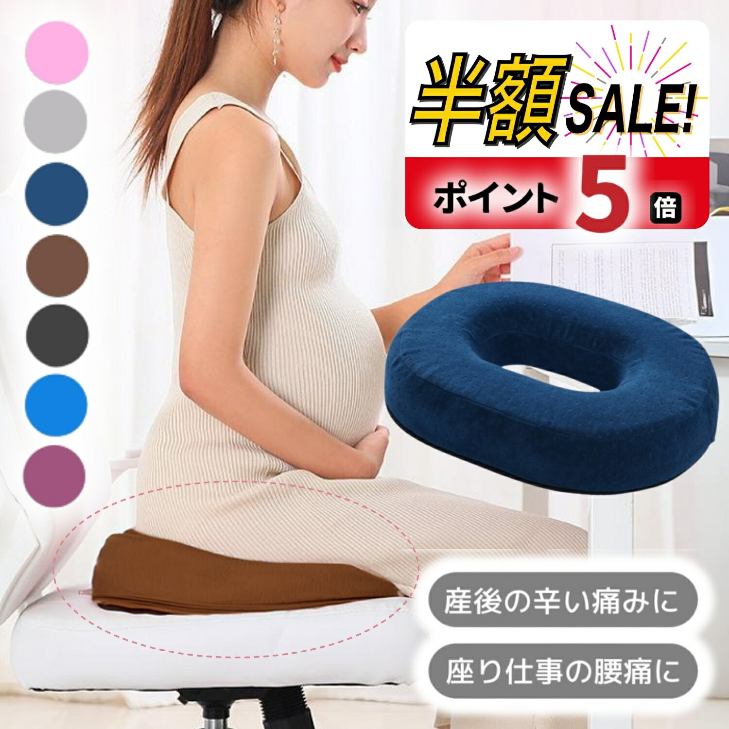 【LINE追加で5％OFF+P5倍】円座クッション 産後 痔 妊婦 椅子クッション ドーナッツ クッション 低反発..