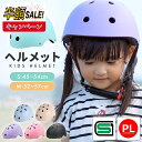 売れ筋No.1【LINE追加で5%OFF】ヘルメット 子供 キッズ 自転車 子供用 子ども こども ジュニア sg sgマーク sg規格 3歳~ 4歳 男の子 ...