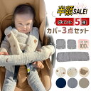 【LINE追加で5%OFF+P5倍】【3点セット】ベビーカー よだれカバー バーカバー ベルトカバー フロントカバー ベビーカー 3点セット バー カバー セーフティーバー フロントバー ベビー 赤ちゃん ガーゼ マルチ よだれパッド リバーシブル 洗えて清潔 汚れ防止 出産祝い