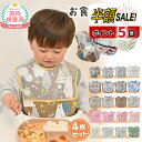 【100円OFFクーポンあり+P5倍】【4枚セット】お食事エプロン 食事エプロン 保育園 マジックテープ ベビーエプロン ベビー 赤ちゃん 子供 女の子 男の子 お食事スタイ 食事用エプロン 持ち運び 洗濯機 ポケット付き 防水 袖なし ビブ スモック おしゃれ かわいい 送料無料