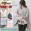 売れ筋No.1【100円OFFクーポンあり+P5倍】授乳ケープ ポンチョ 夏 涼しい おしゃれ 授乳ポンチョ 授乳カバー おしゃれ 冬 授乳服 お出かけグッズ ポンチョ 多機能で 現役ママ大絶賛 360度安心 マタニティウェア コットン100 授乳ストール 出産祝い 春 夏 秋 多機能 ギフト