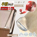【LINE追加で5%OFF+P5倍】【20個セット】コーナーガード 透明 クッション コーナークッション 子供 ベビー 赤ちゃん ベッド 剥がせる ぶつかり防止 デスク コーナー テレビ台 壁 角 棚 ガード 防水 階段 幼児 こども テーブル 机 ごっつん防止 けが防止 20個セット