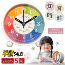 【100円OFFクーポンあり+P5倍】知育時計 置き時計 こども 目覚まし時計 知育目覚まし時計 時計 置き型 勉強 キッズ 読み方 勉強用 アナログ おしゃれ 男の子 女の子 大音量 子供 目覚まし 幼児 幼稚園 勉強 子供部屋 キッズ 静か 置時計 卓上時計 かわいい キッズクロック