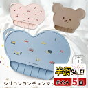 【100円OFFクーポンあり+P5倍】ランチョンマット 赤ちゃん ベビー 滑り止め 離乳食 撥水 シリコン 子供 子供用 子ども 男の子 女の子 キッズ 食べこぼし マット ランチマット シリコンマット おしゃれ 北欧 洗える お食事マット ギフト 北欧 洗える 食洗機可