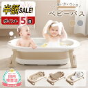 【LINE追加で5%OFF+P5倍】ベビーバス 折りたたみ シンク 大きめ 折りたたみ式 ペットバス ベビー 赤ちゃん 新生児 乳幼児 洗い桶 お風呂 沐浴 浴槽 バス 犬 用 バスタブ コンパクト 収納 柔らかい たらい ペット 桶 バケツ 折りたたみ式 折り畳み 沐浴用 もくよく