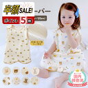 【LINE追加で5%OFF+P5倍】スリーパー キッズ ガーゼ 春用 夏用 綿 赤ちゃん ベビー 新生児 コットン ベビースリーパー ガーゼスリーパー ベスト 袖なし 柔らかい お昼寝 パジャマ イブル おくるみ スリーパー 寝冷え対策 かわいい 春 夏 秋