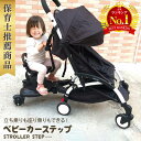 AirBuggy エアバギー 2WAYボード EX ( AirBuggy 2WAY BOARD EX ツーウェイボード 赤ちゃん ベビー 女の子 男の子 ベビーカー ステップ ボード オプション アクセサリー 二人乗り 兄弟 年子 多子 出産祝い ギフト )【正規保証1年】