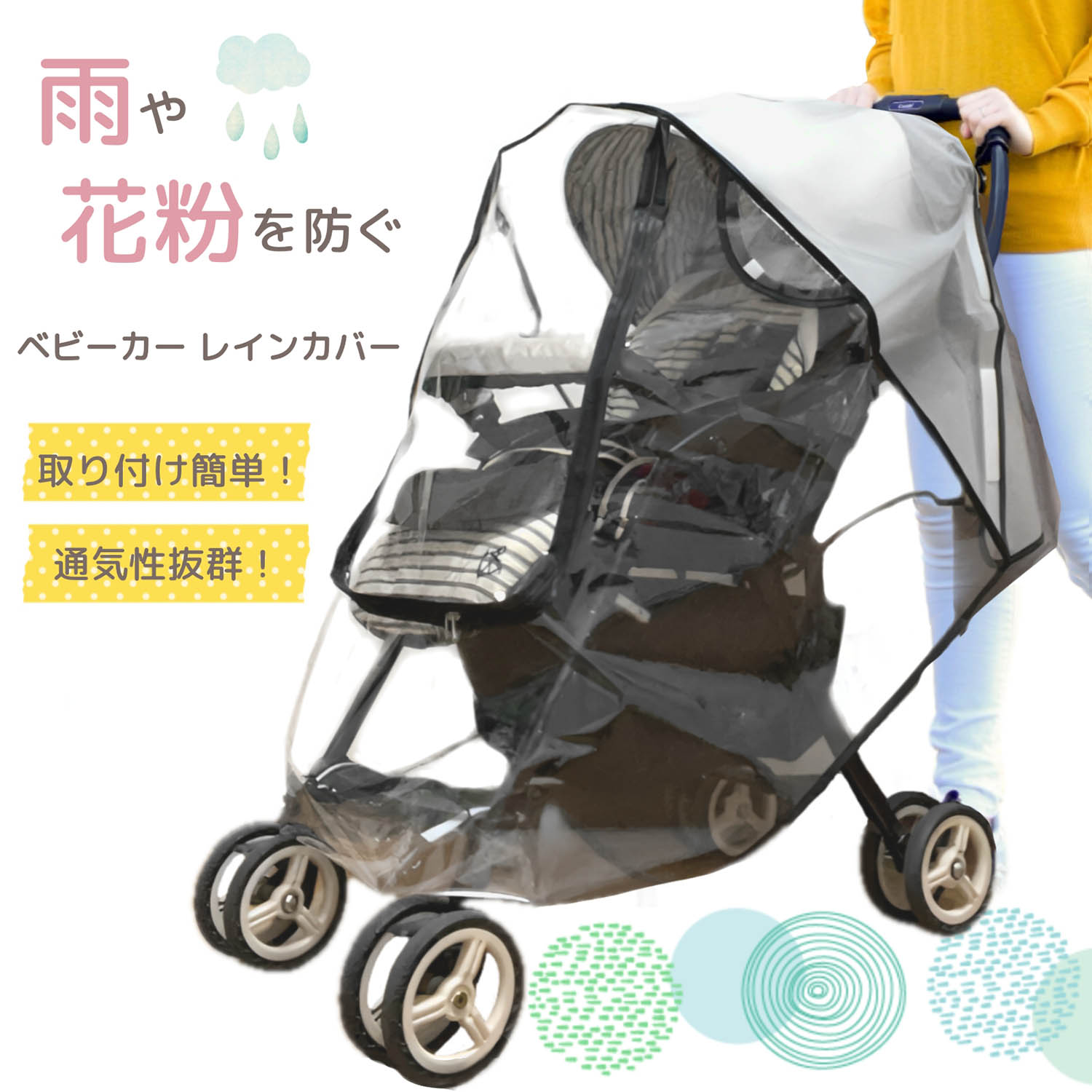 ベビーカー レインカバー 防寒 寒さ対策 ベビーカー カバー 雨よけ アップリカ コンビ ピジョン cybex サイベックス リベル a型 b型 透明 背面式 対面式 ハイシート 花粉対策 旅行 お出かけ